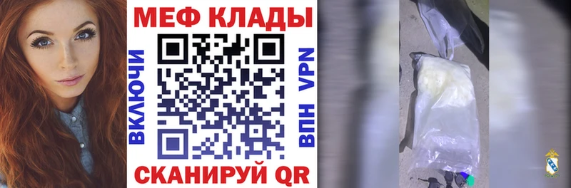Меф Валуйки