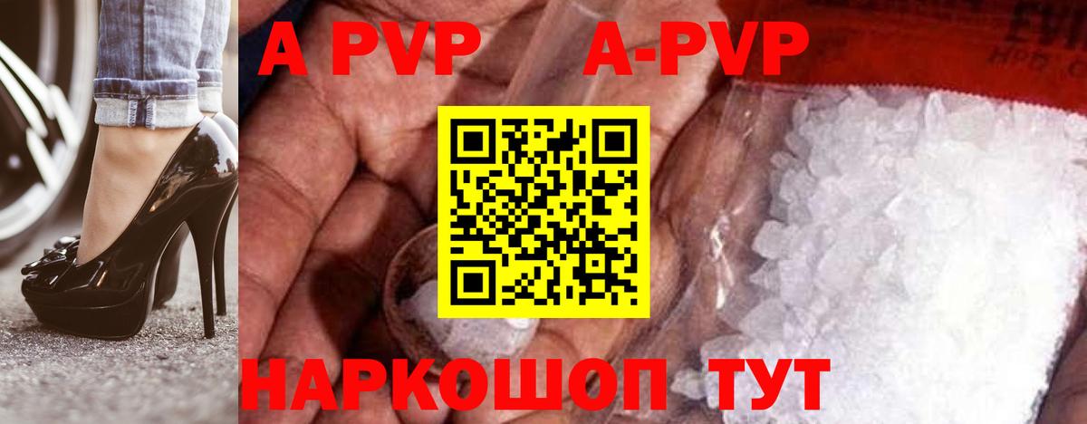 APVP Соль Валуйки