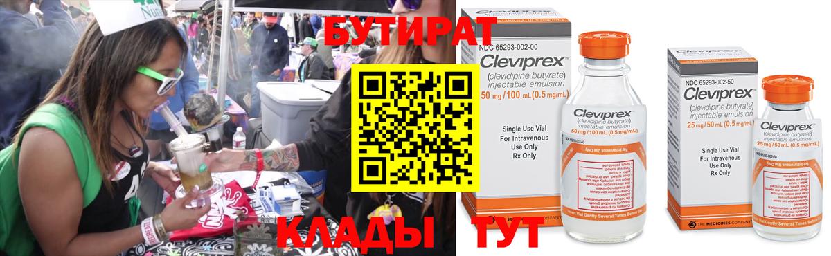 БУТИРАТ GHB  Вход с VPN  Валуйки 