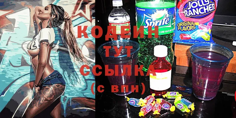 Кодеин Purple Drank  даркнет сайт  hydra tor  Валуйки 