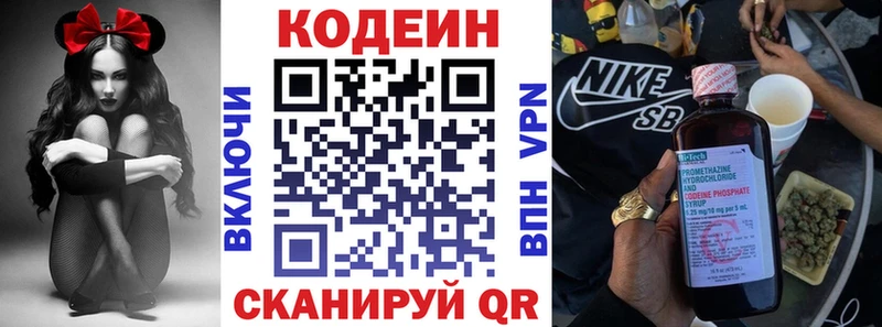 Кодеин напиток Lean (лин)  Валуйки 