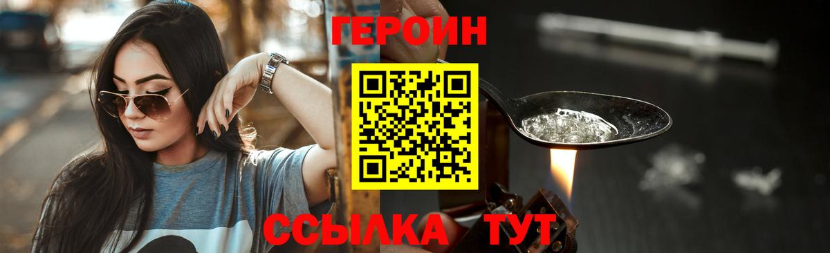 Героин белый Валуйки