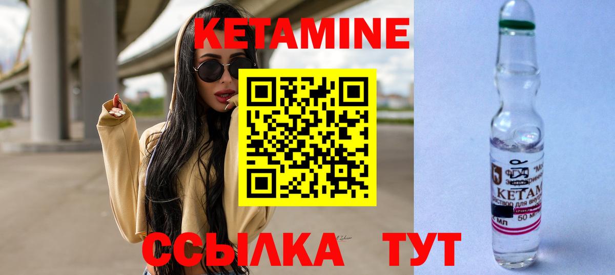 КЕТАМИН ketamine Валуйки